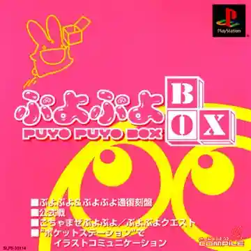 Puyo Puyo Box (JP)-PlayStation